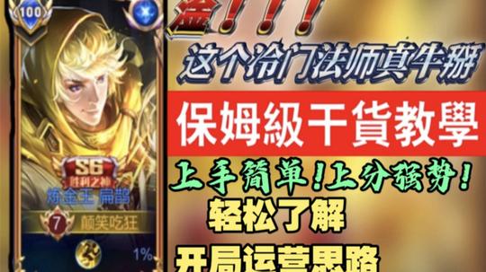 【保姆级教学】被低估的冷门中单!移动泉水输出机器，国榜扁鹊干货分享!