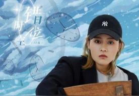 错位时空(韩可可)