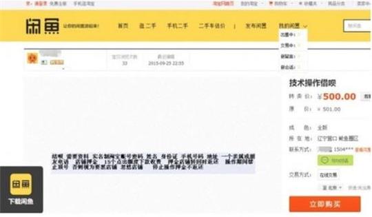 揭秘淘宝花呗套现黑色产业链