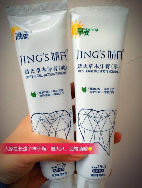 聚米婧氏牙膏是真的还是假的?质量好吗?