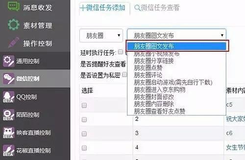 (批量发布朋友圈)