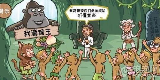 西游梗传让石猴竞选成功怎么玩抖音西游梗传第二关玩法介绍