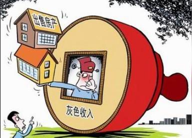 灰色收入