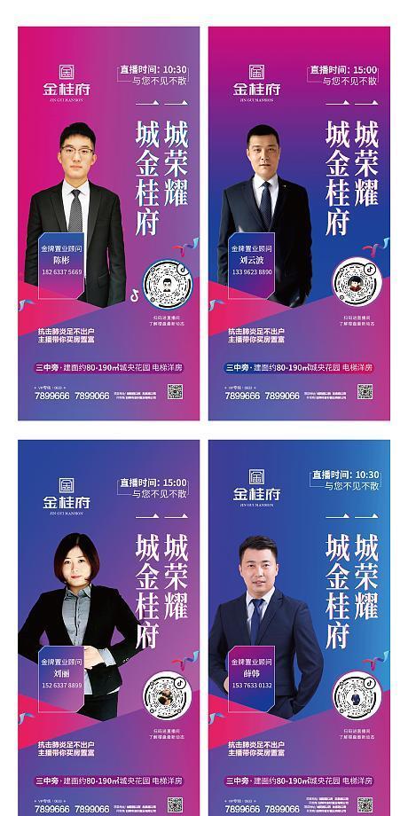 【源文件下载】海报房地产人物嘉宾主播抖音直播渐变