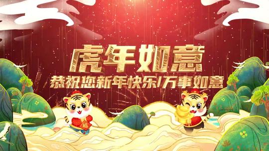 2022虎年春节祝福拜年片头ae模板