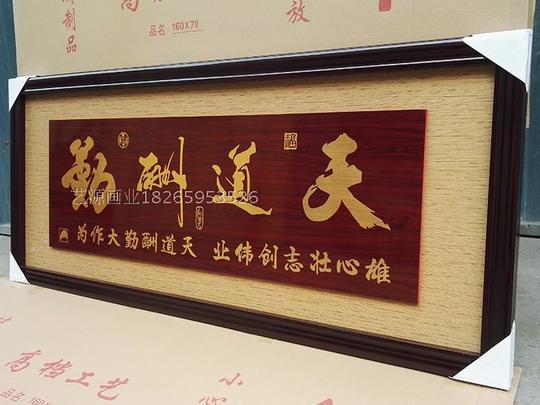 热卖实木框牌匾礼品贺匾生意兴隆天道酬勤公司乔迁办公室字画木匾开业