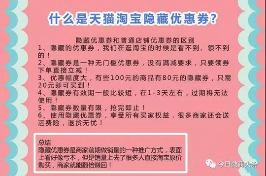 揭秘网购内部优惠券来历,解读你不知道的内幕!