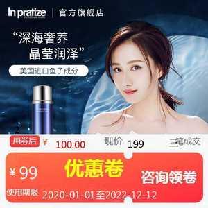inpratize/巴缇姿鱼子紧致箐粹露面部精华补水紧致爽肤水妆前水