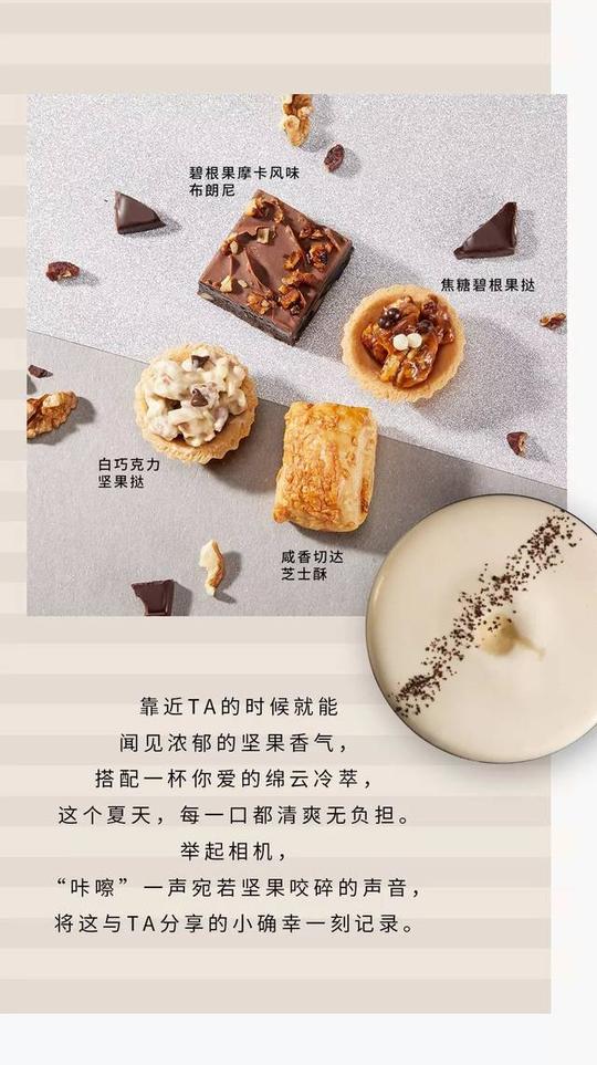 星巴克丨夏日缤纷星享小点|将下午茶吃出这般趣"味"