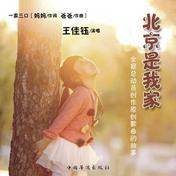 六一儿童节(王佳钰)