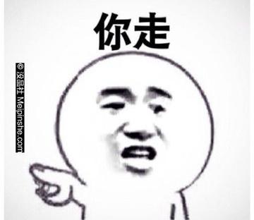 那我走我很丑吗表情包