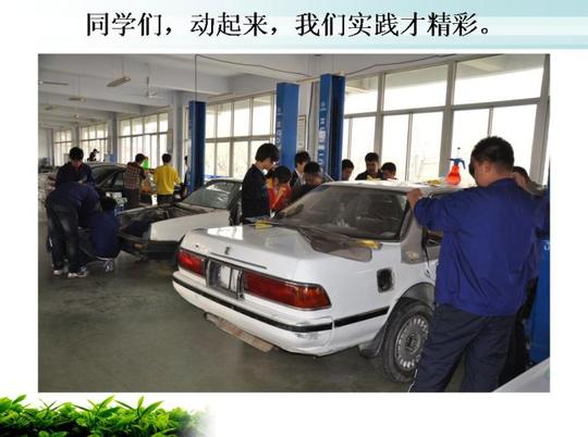 汽车装潢美容创业班毕业典礼培训回顾——记录我们快乐成长的日子