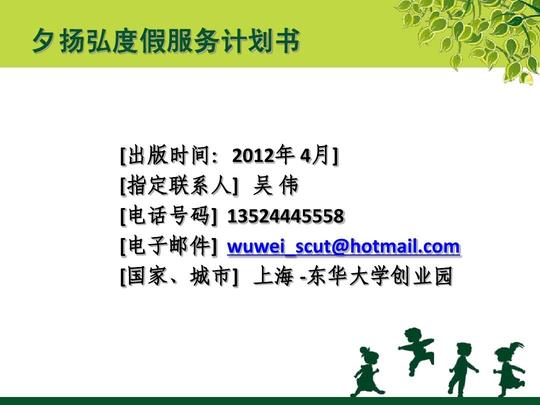 中老年人度假旅游项目创业计划书ppt