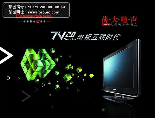 长虹液晶电视机广告海报素材