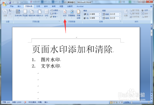 word 2016如何添加水印？