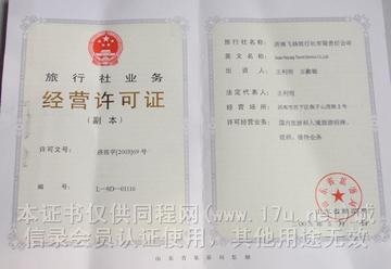 济南市3A级以上旅行社有哪些