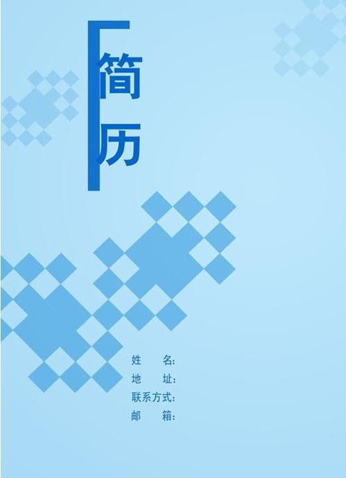 创业指南职场个人简历下载个人简历模板《简约简历图片背景素材模