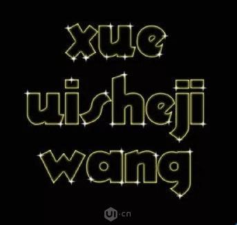 发光字，通过ps给字体制作发光的效果_www.16xx8.com