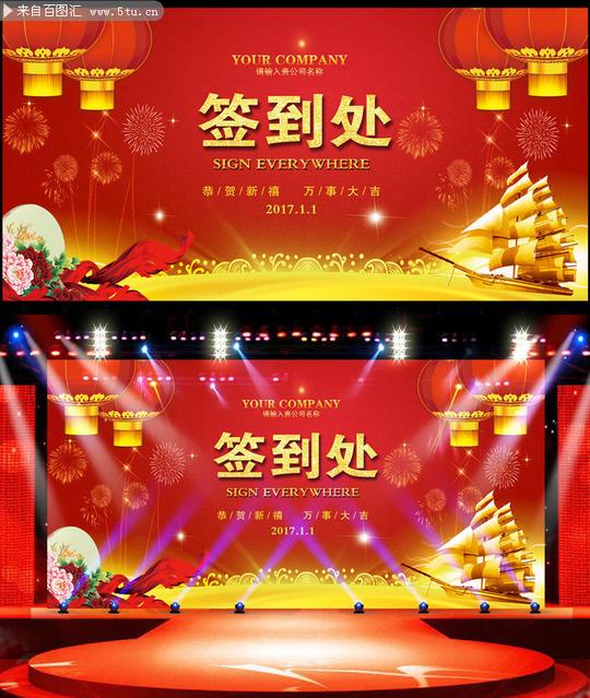 企业年会签到墙暨新年晚会背景素材