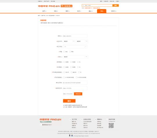 新一贷_平安银行个人信用贷款_无抵押_无担保贷款_申请条件_资料_平安