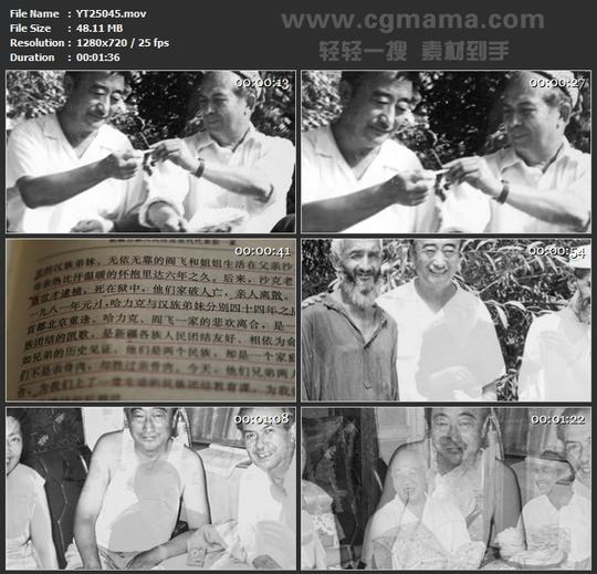 王恩茂日记阎飞哈力克兄弟照片民族团结故事资料高清实拍视频素材