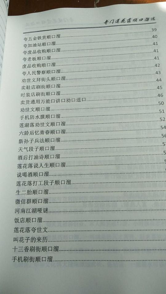 玩主播练口才李天铭奇门莲花落顺口溜选书跑江湖生意行跑摆地摊【图片价格品牌评论】-京东