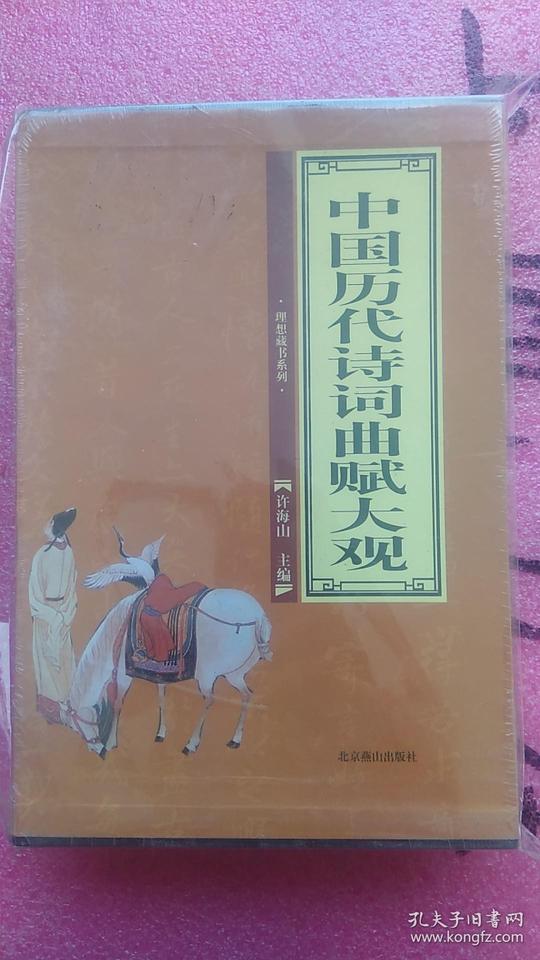 【中国历代诗词曲赋大观】四册盒装中国茶话全书1一4册全(全四册)