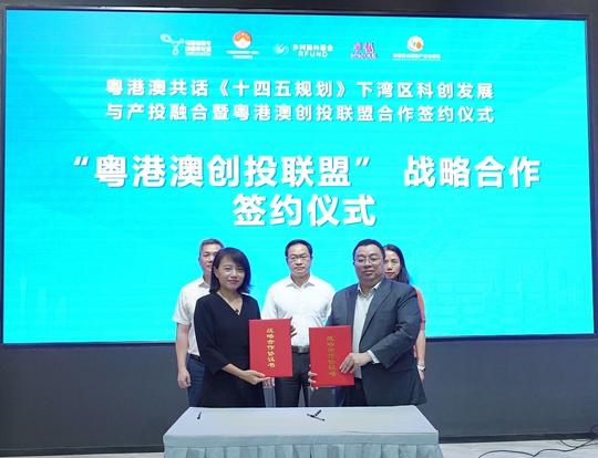 粤港两地共话“十四五规划”下湾区科创发展与产投融合