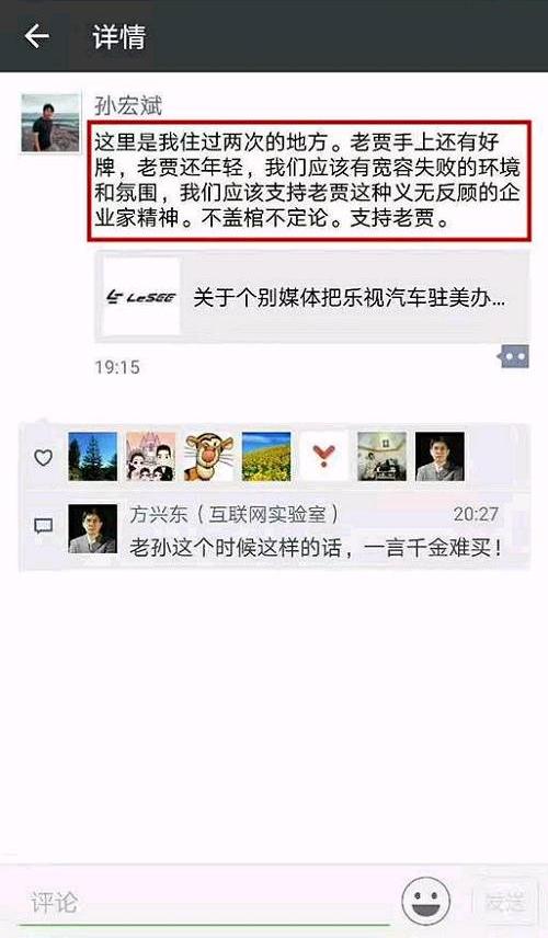 腾讯大佬称乐视为庞氏骗局,孙宏斌朋友圈力挺贾跃亭