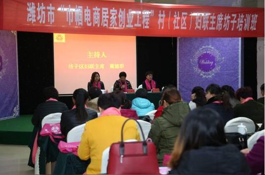 潍坊市"巾帼电商居家创业"工程2017年培训坊子班顺利