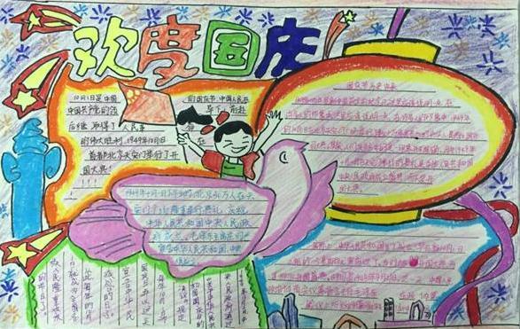 建国70 周年手抄报图片