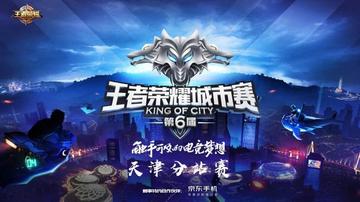 【王者荣耀城市赛天津】相关长尾关键词有哪些