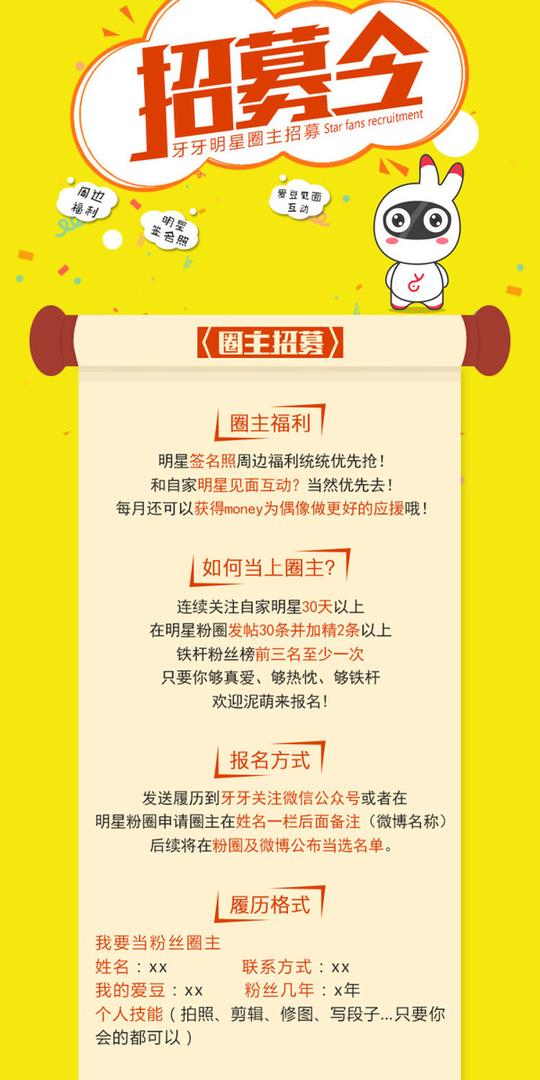 牙牙关注明星粉丝圈主火热招募是真爱你就来!