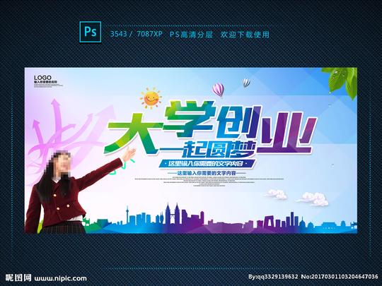大学生创业图片