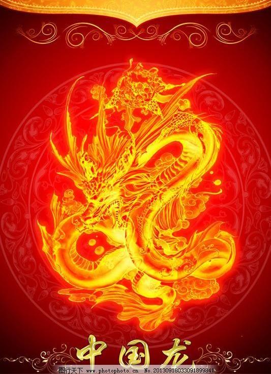 中国龙边框底纹发光红色背景花边花纹火焰中国龙素材下载