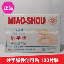 妙手弹性创可贴70mm*20mm.100片棉布基材创可贴批发弹性创可贴