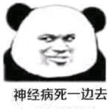  神经病猫搞笑QQ幽默表情包