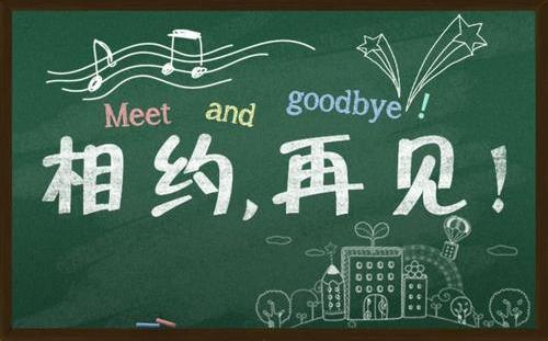 相约再见毕业季黑板素材粉笔字