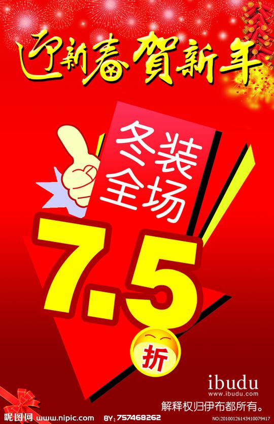 迎新春贺新年图片
