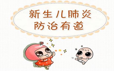 为什么新生儿容易得肺炎是怎么回事