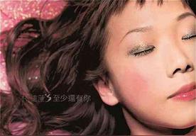 至少还有你(林忆莲)