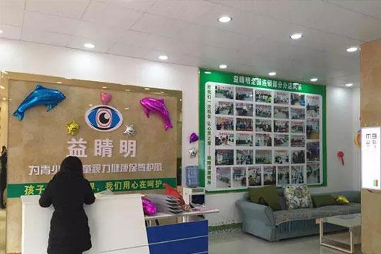 益睛明视力保健加盟