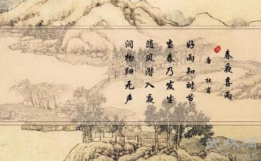 春夜喜雨杜甫内容介绍-后花园网文-大杂烩