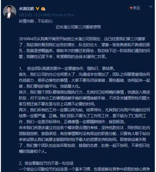 水滴筹,水滴互助ceo沈鹏发微博分享创业感悟