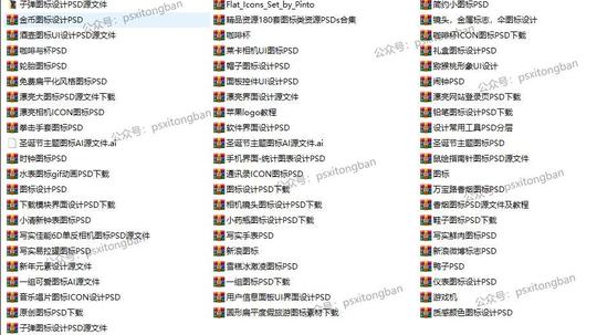 psd素材ui图标ico模板psd涵盖各行业源文件(速领取)