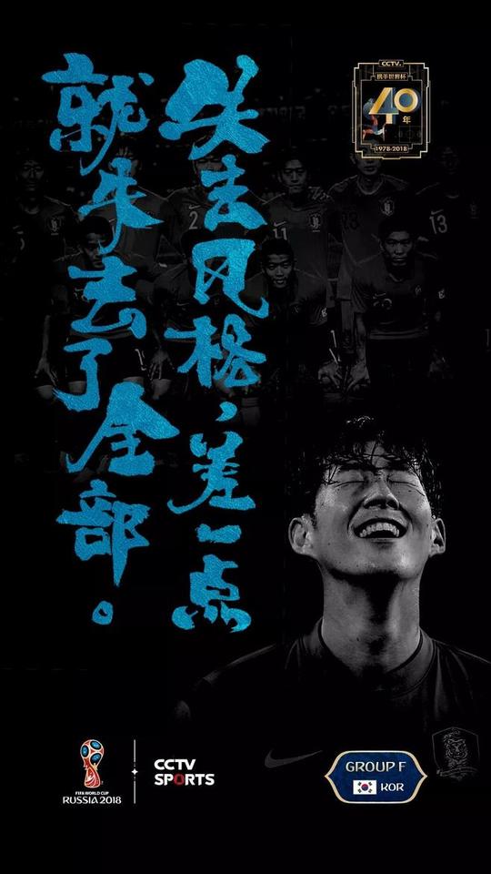 cctv:世界杯海报,文案超有梗!