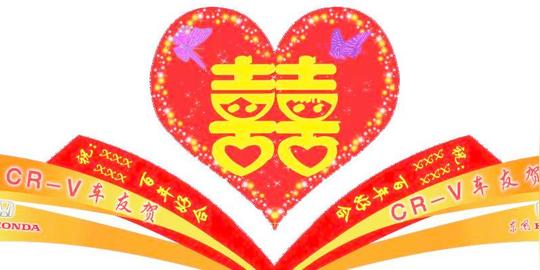 结婚车贴