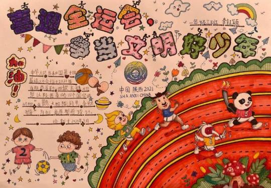 校运会手抄报简单