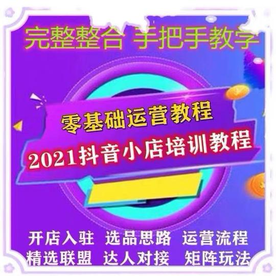 （第五讲）抖音短视频运营教程自媒体素材热门dou+直播抖音课程