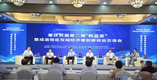 重庆大足区携手重庆民盟寻求就业创业新思路